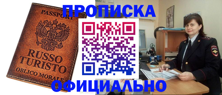 временная прописка в Новом Осколе