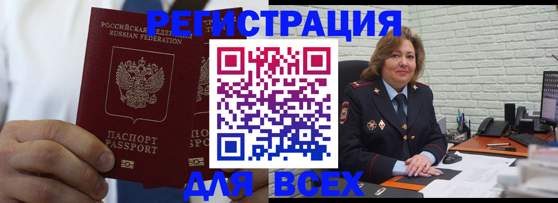 прописка законно в Новом Осколе
