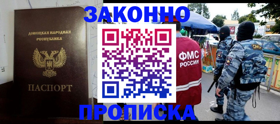 прописка паспорт в Новом Осколе