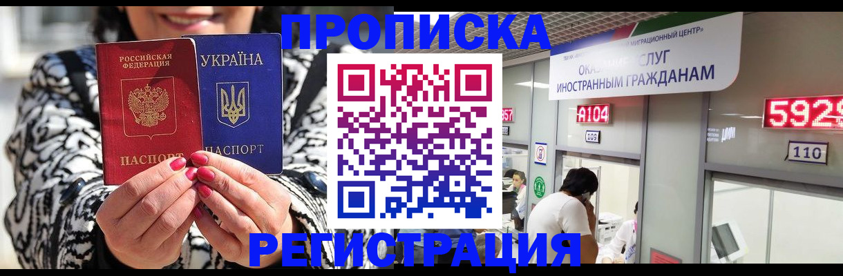 временная регистрация в Новом Осколе