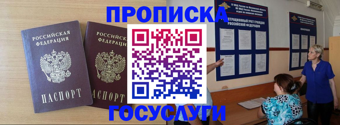 временная регистрация для школы в Новом Осколе